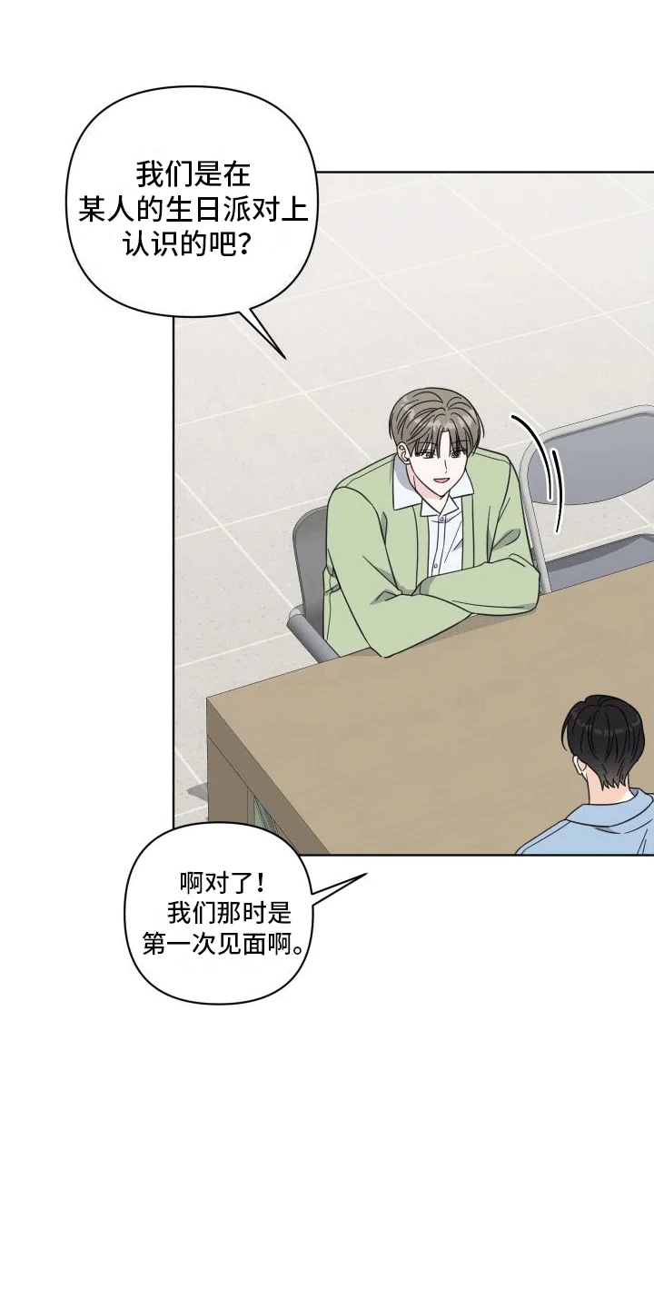 酒后惊喜 第9章：什么关系 第29页