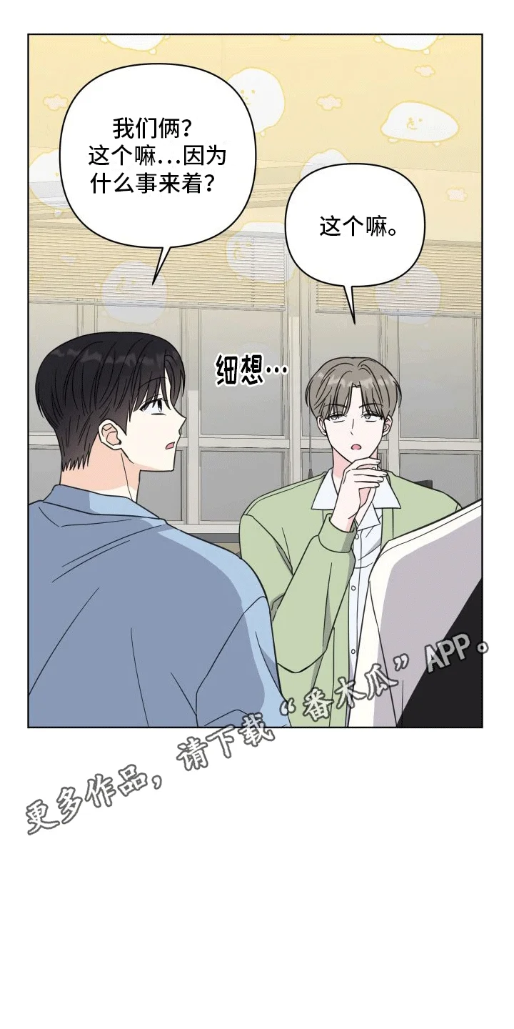 酒后惊喜 第9章：什么关系 第28页