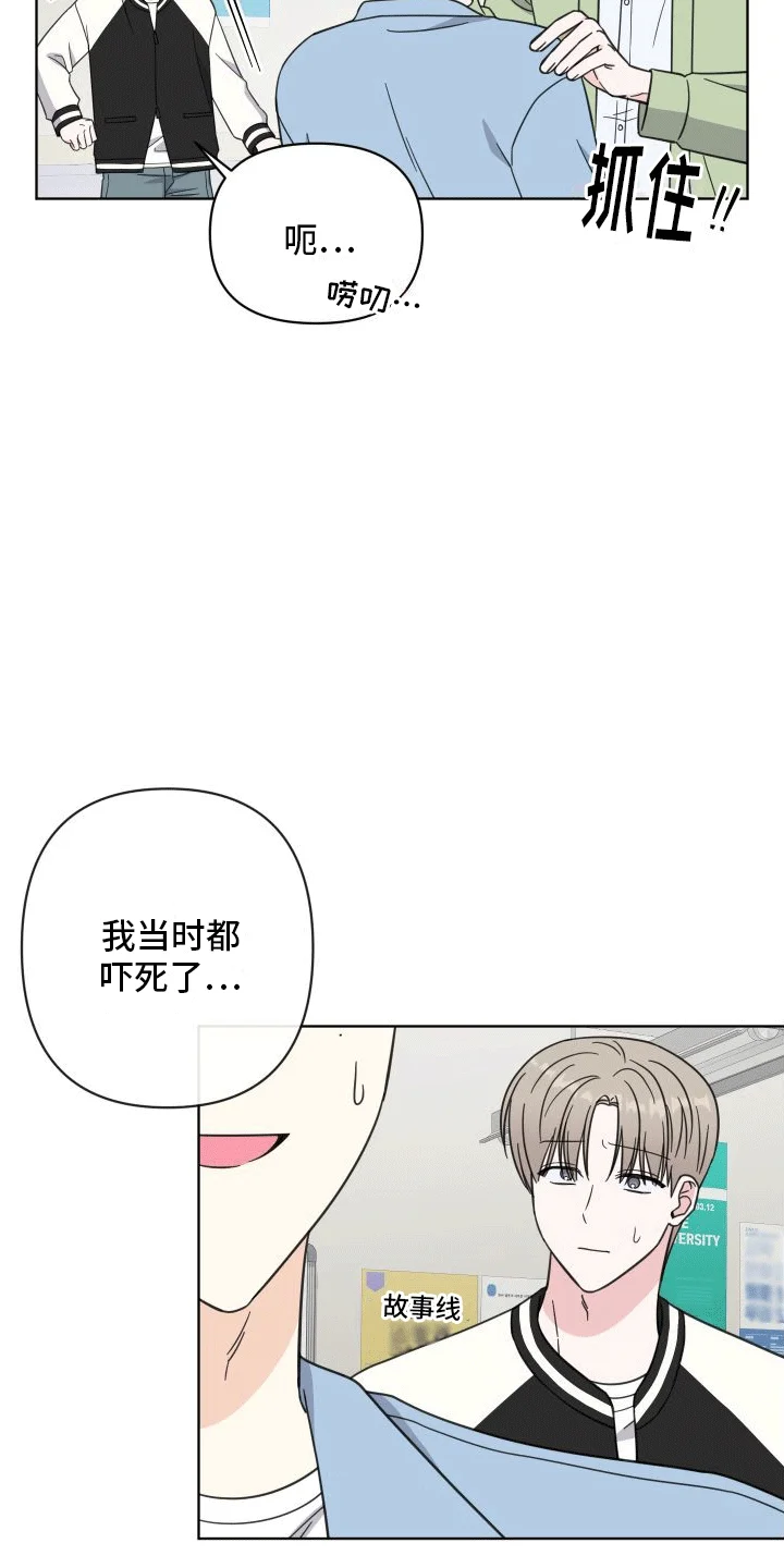 酒后惊喜 第9章：什么关系 第16页