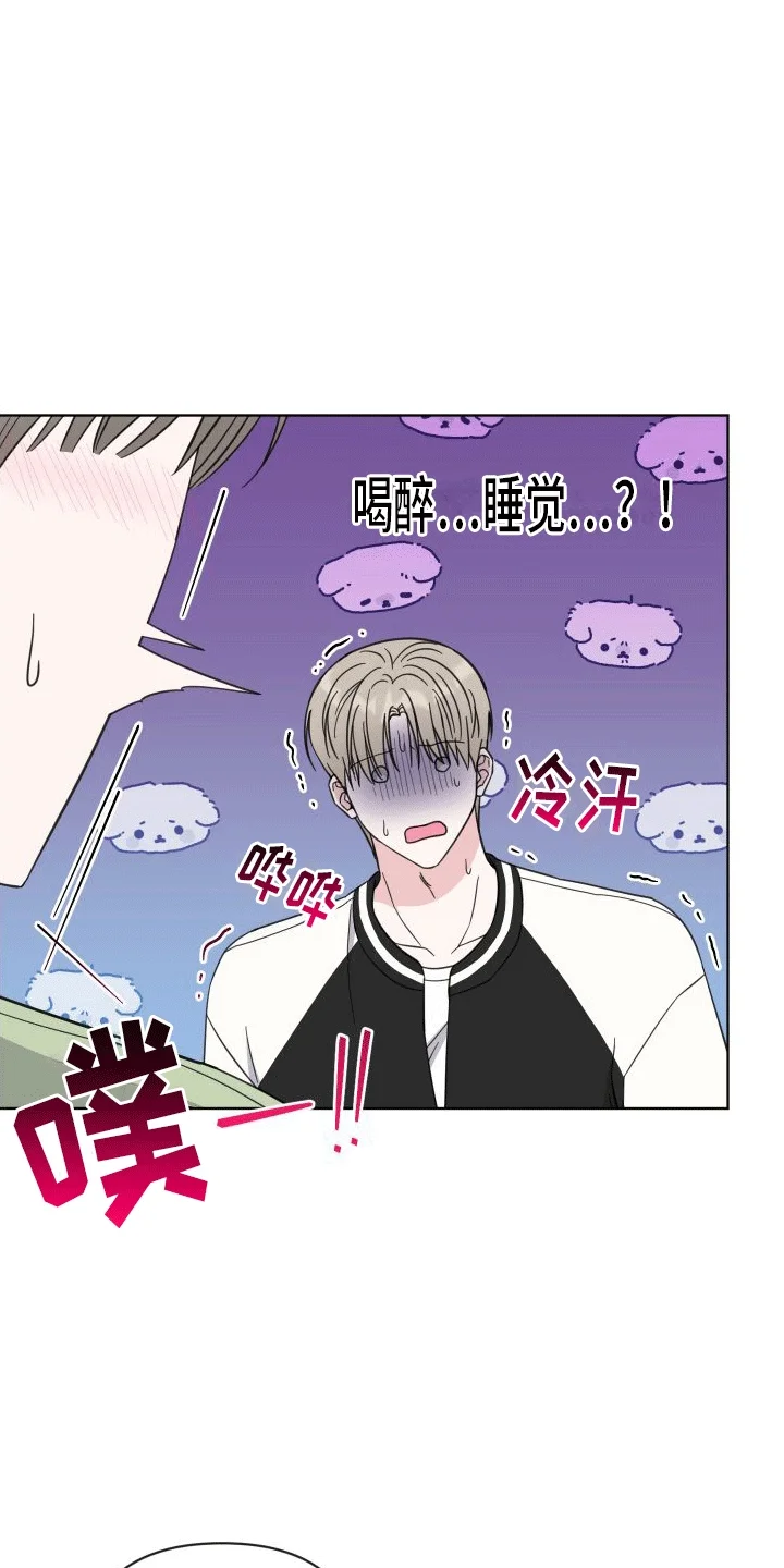 酒后惊喜 第9章：什么关系 第31页