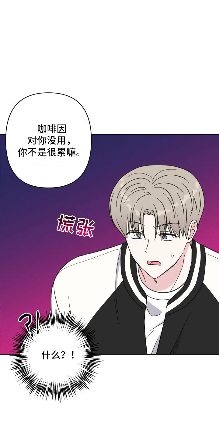 酒后惊喜 第9章：什么关系 第11页