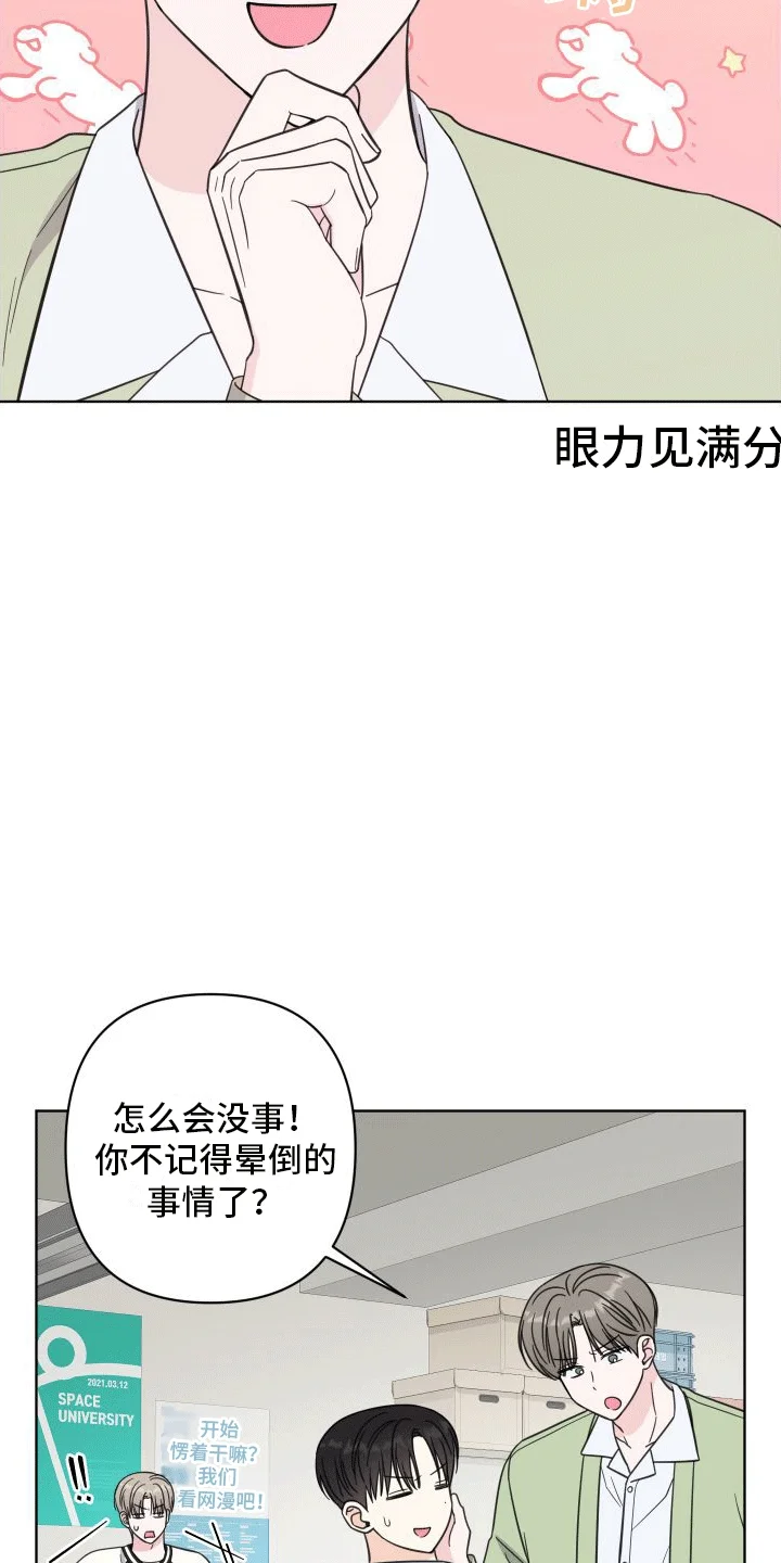 酒后惊喜 第9章：什么关系 第15页