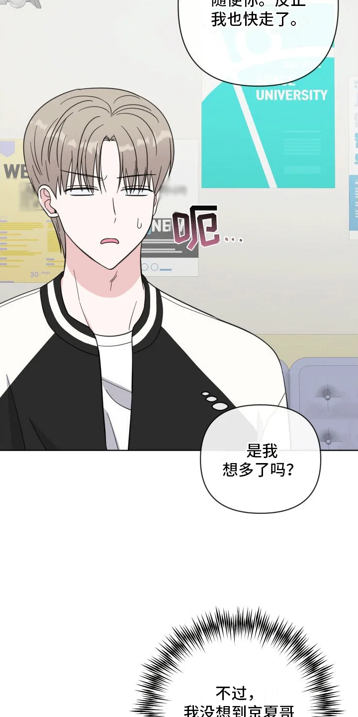 酒后惊喜 第9章：什么关系 第3页