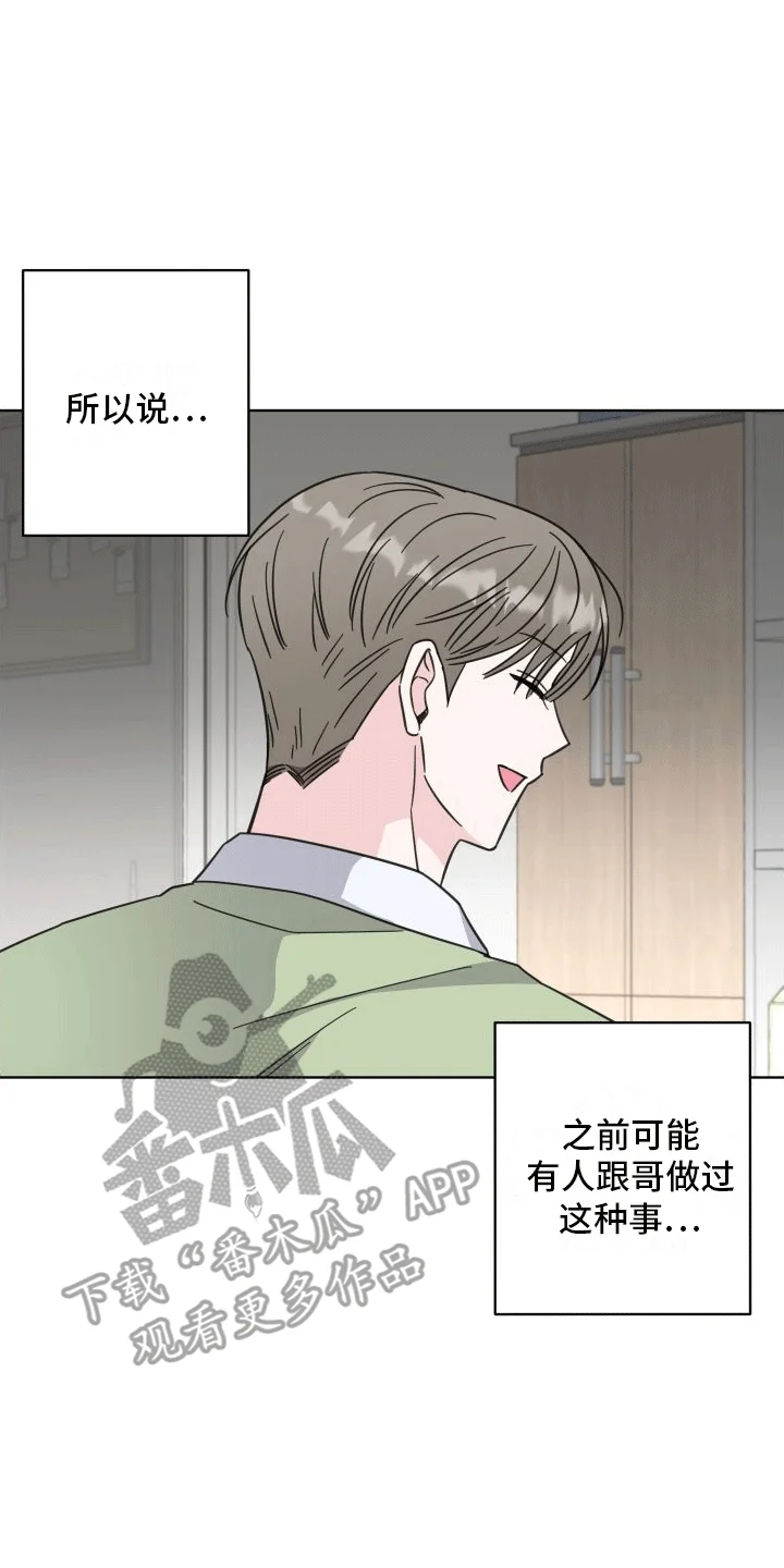 酒后惊喜 第9章：什么关系 第24页