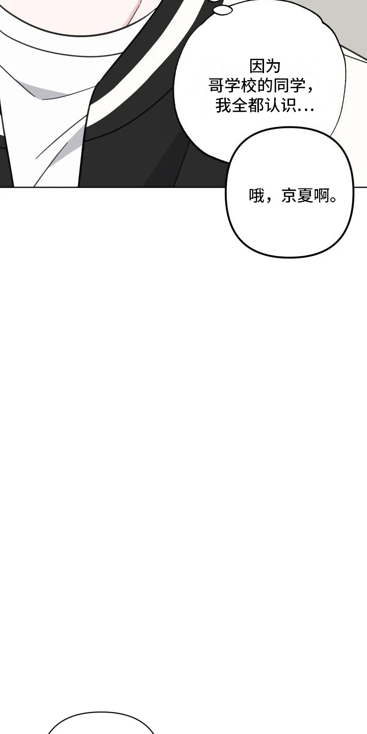 酒后惊喜 第9章：什么关系 第8页