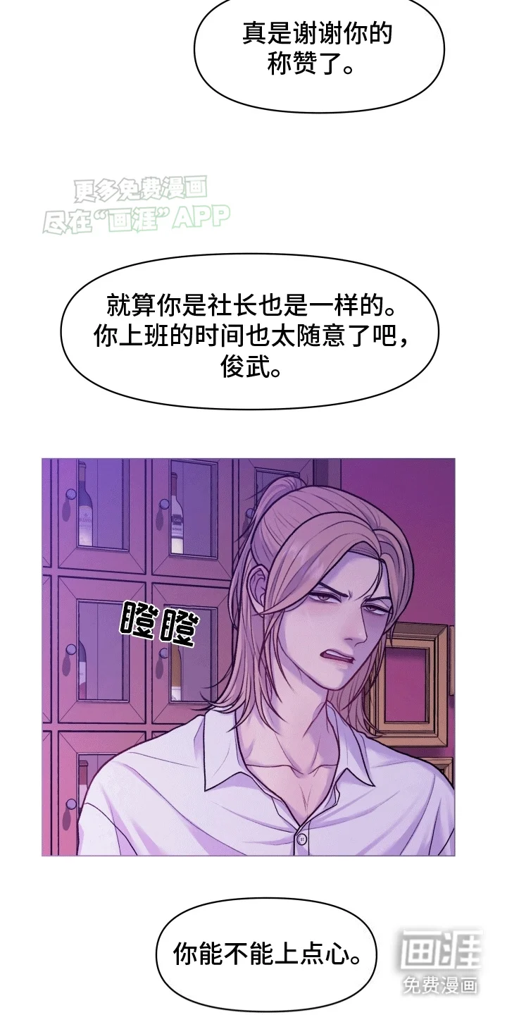 酒香街道 第1章：调酒师 第17页