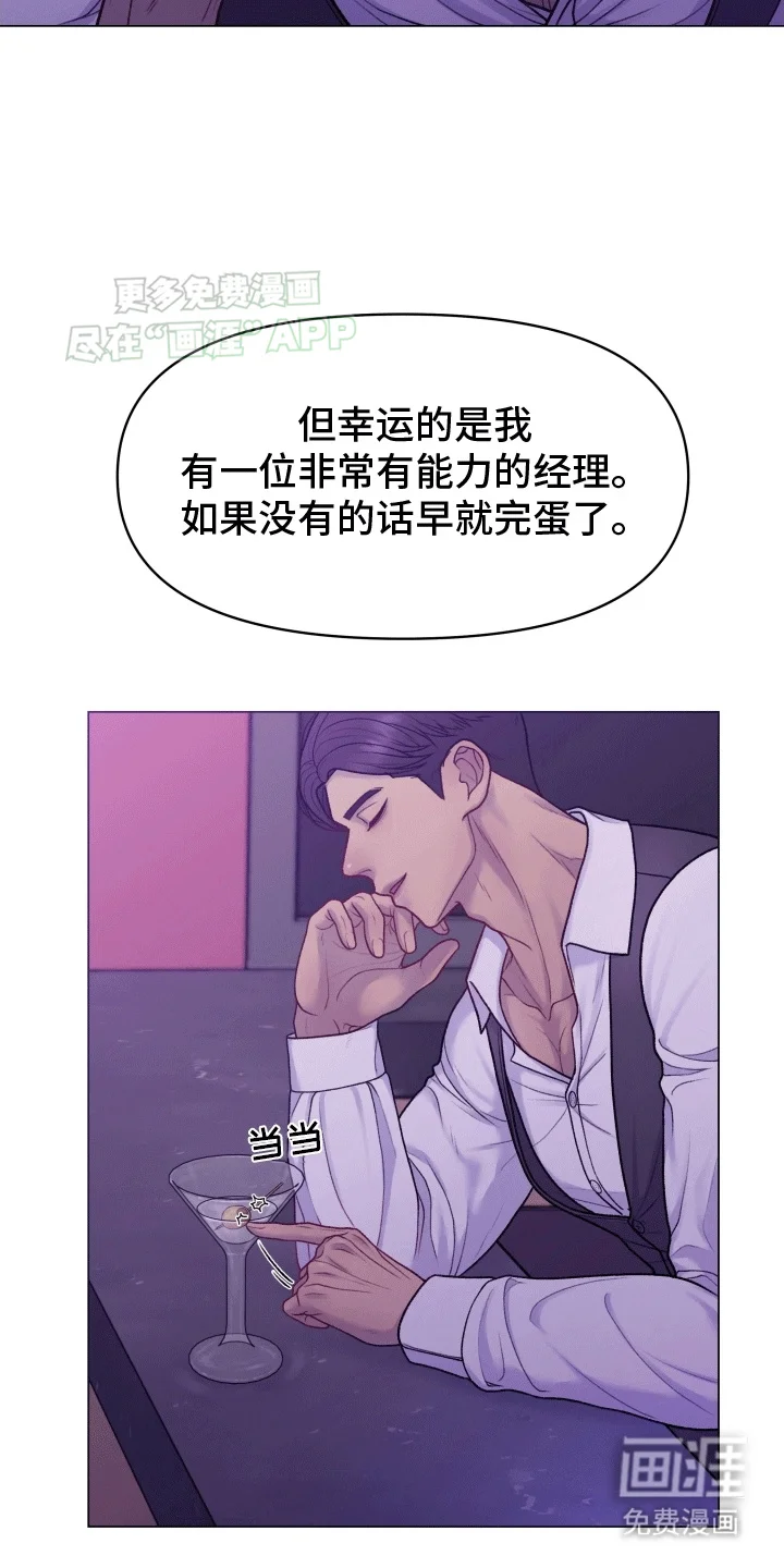 酒香街道 第1章：调酒师 第19页