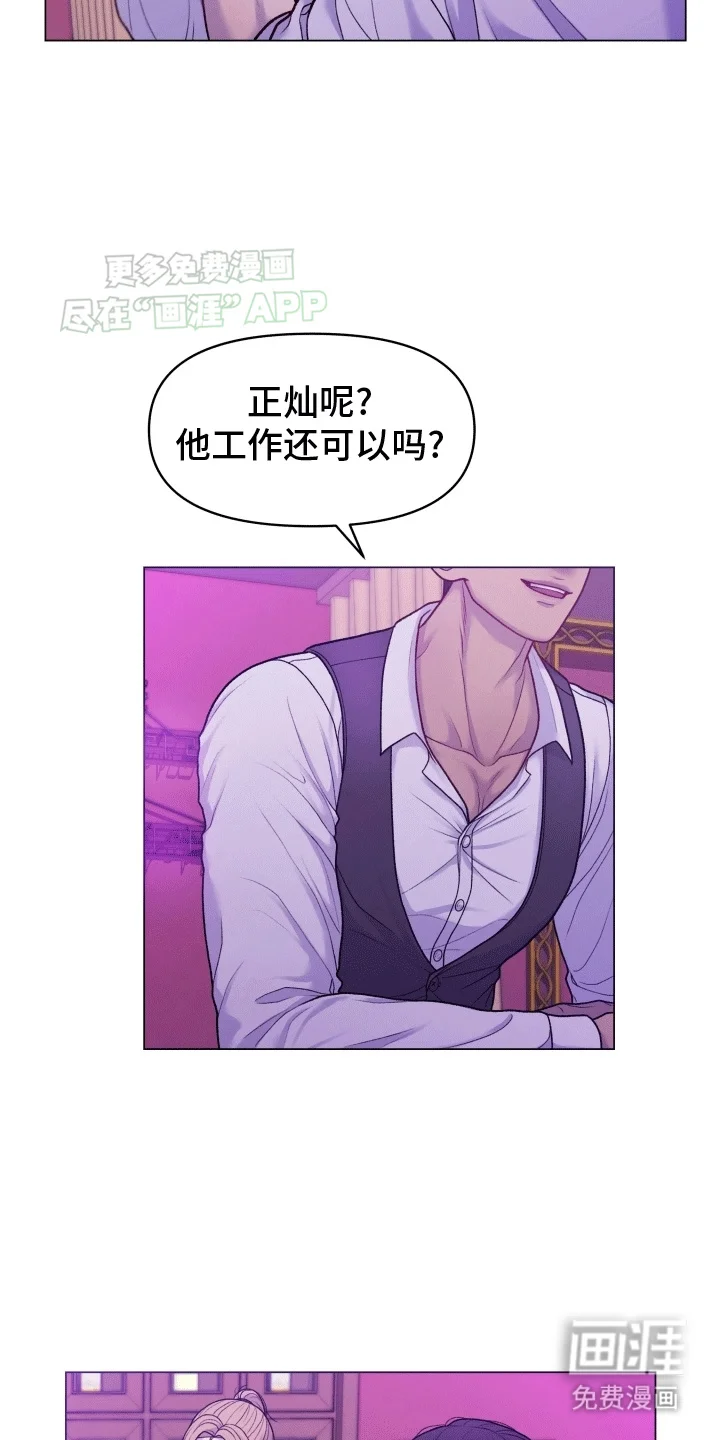 酒香街道 第1章：调酒师 第25页