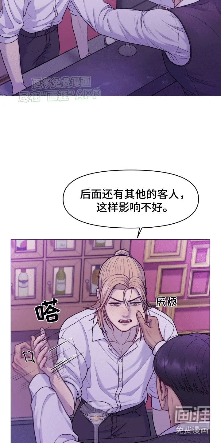 酒香街道 第1章：调酒师 第21页