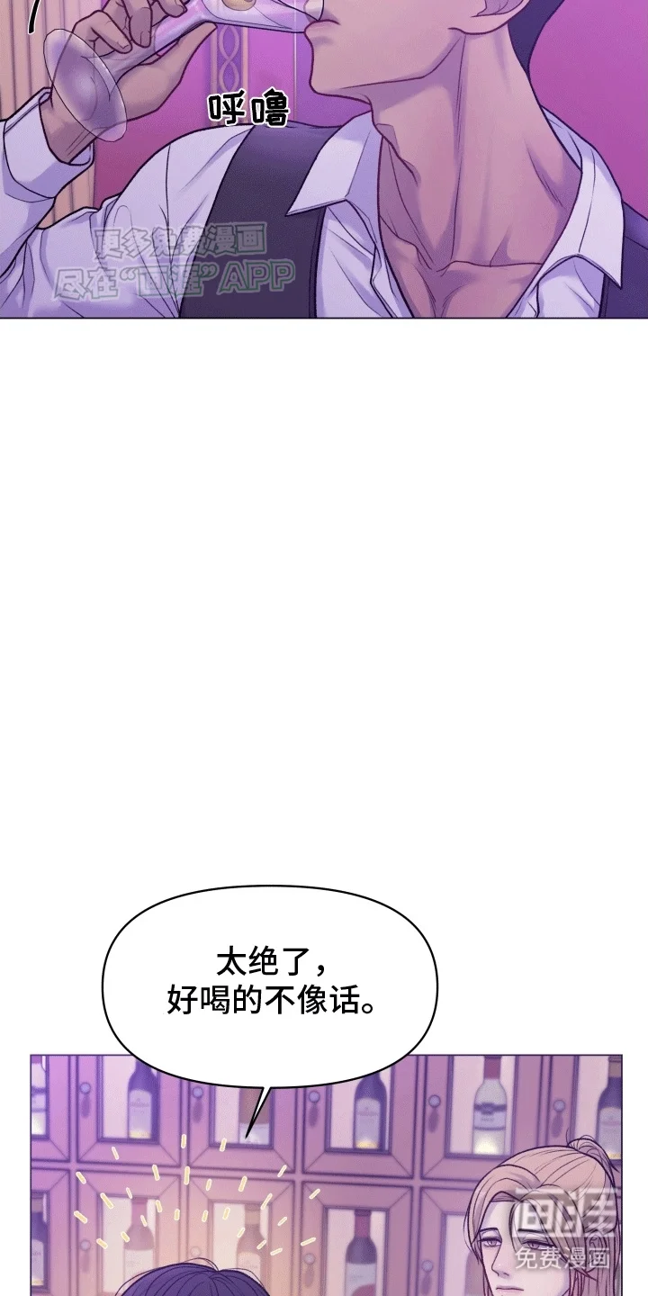 酒香街道 第1章：调酒师 第15页