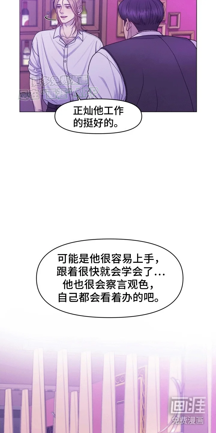 酒香街道 第1章：调酒师 第26页