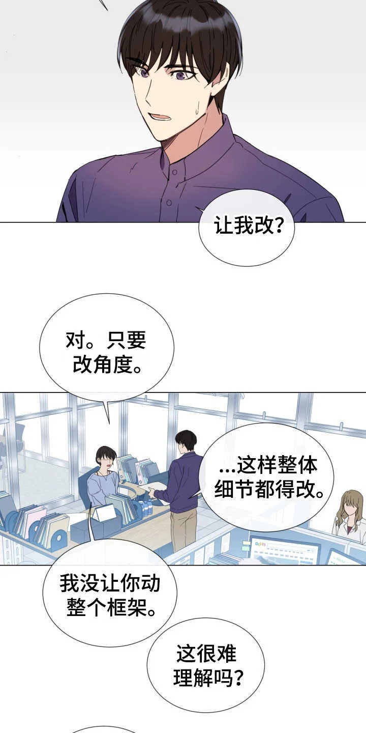 重拾爱情 第1章：无趣的人生 第2页