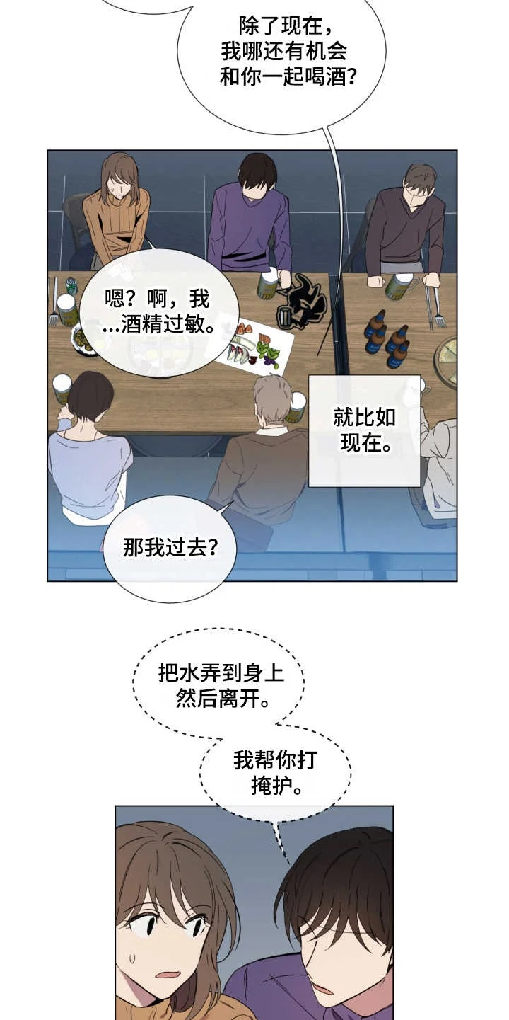 重拾爱情 第1章：无趣的人生 第12页