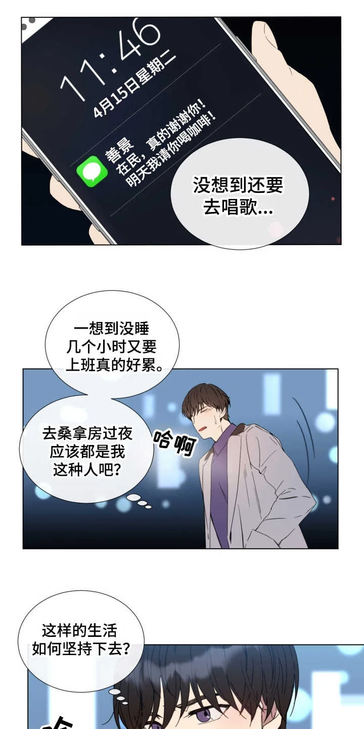 重拾爱情 第1章：无趣的人生 第15页