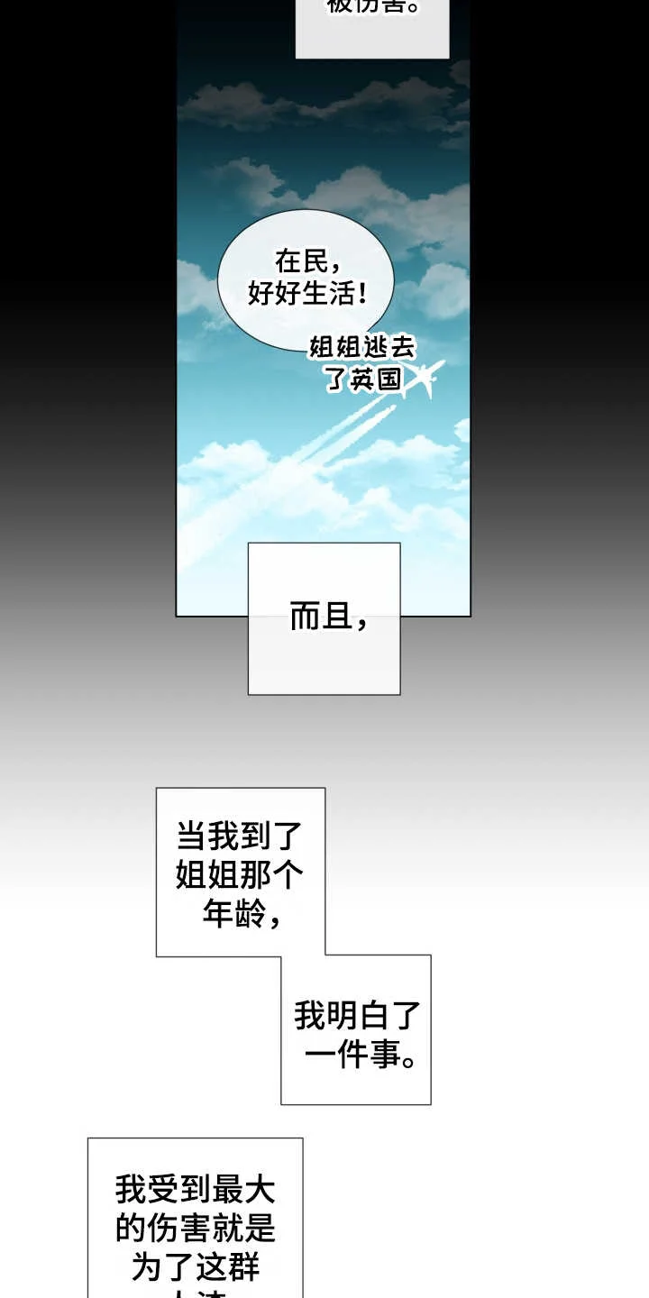 重拾爱情 第1章：无趣的人生 第10页