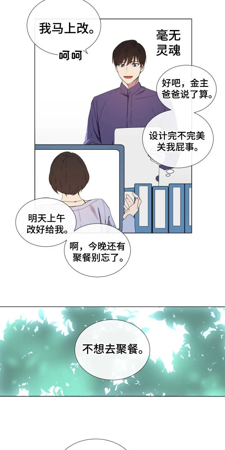 重拾爱情 第1章：无趣的人生 第3页