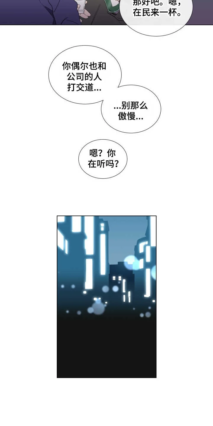 重拾爱情 第1章：无趣的人生 第14页