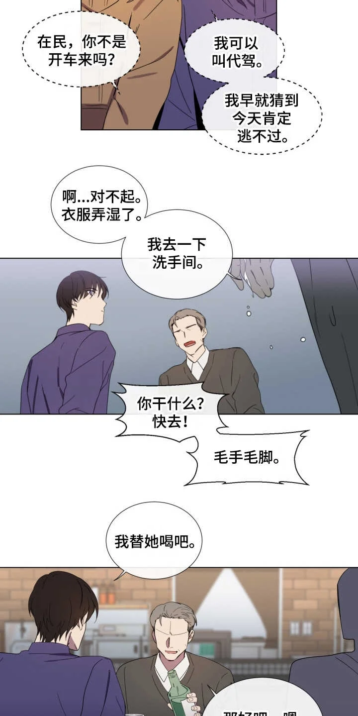 重拾爱情 第1章：无趣的人生 第13页