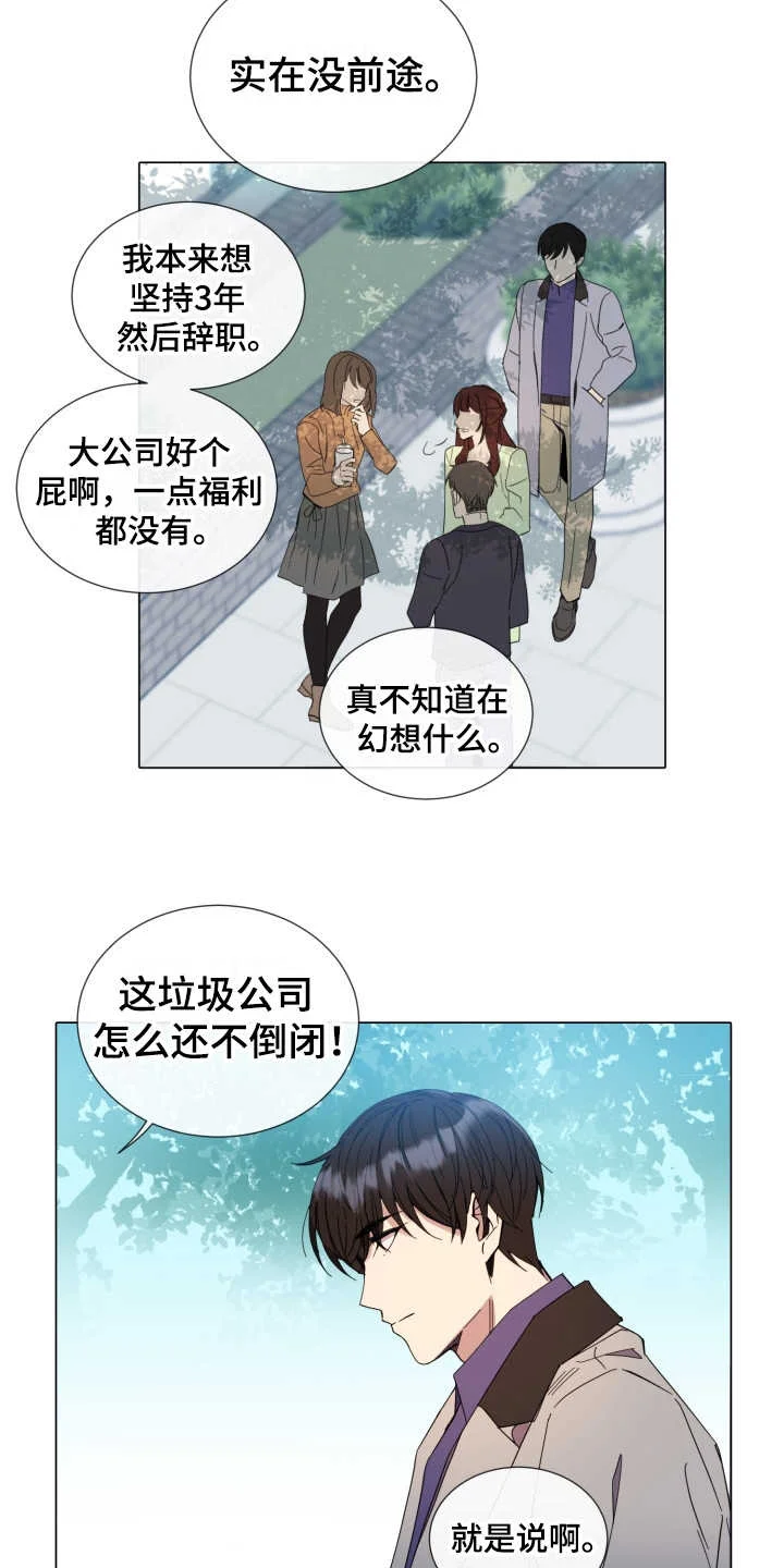 重拾爱情 第1章：无趣的人生 第4页