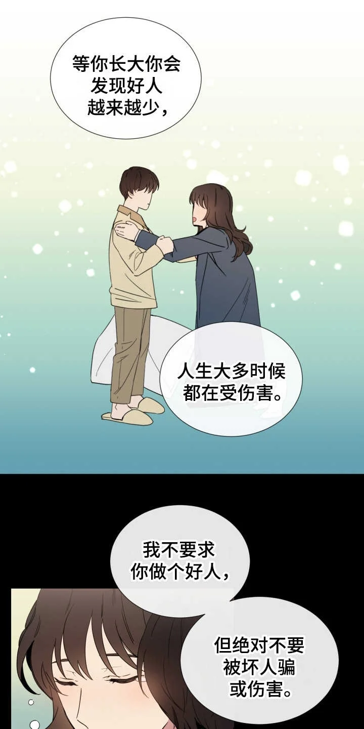 重拾爱情 第1章：无趣的人生 第8页