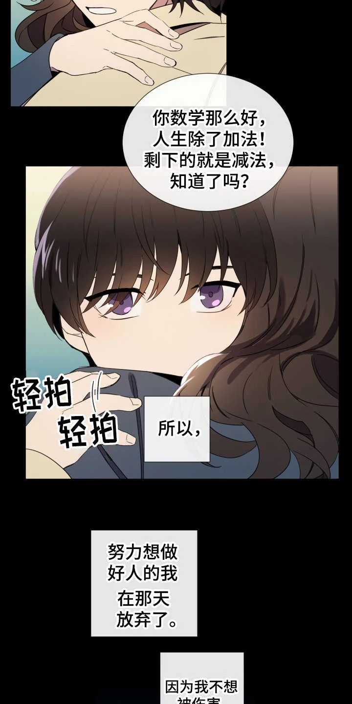 重拾爱情 第1章：无趣的人生 第9页