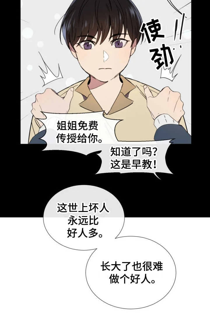 重拾爱情 第1章：无趣的人生 第7页