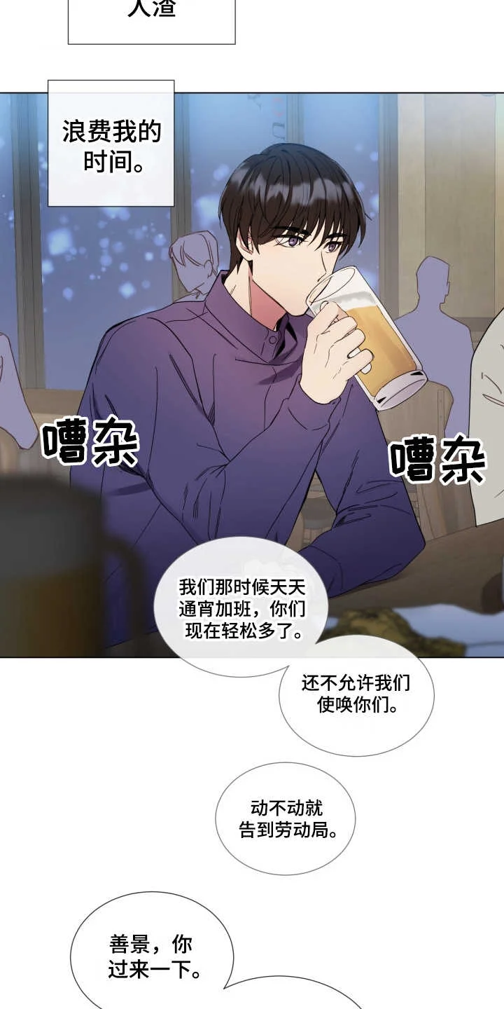重拾爱情 第1章：无趣的人生 第11页
