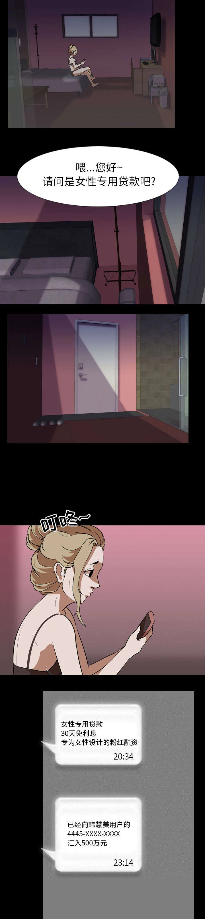 重生名单 第77章：嗨 第6页