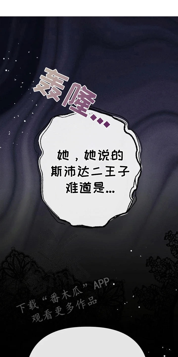 重生拯救未婚夫 第5章：威逼利诱 第33页