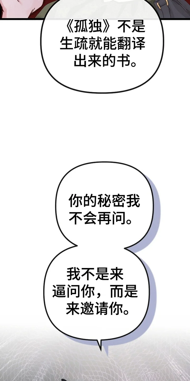 重生拯救未婚夫 第5章：威逼利诱 第29页