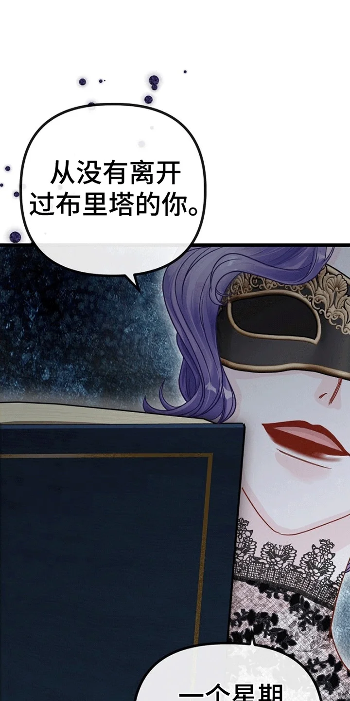 重生拯救未婚夫 第5章：威逼利诱 第25页
