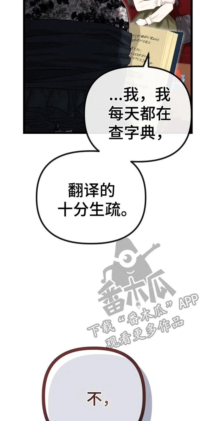 重生拯救未婚夫 第5章：威逼利诱 第27页