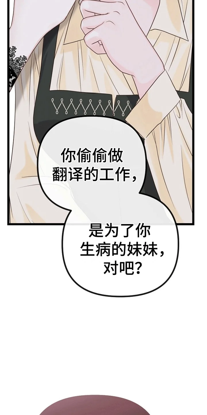 重生拯救未婚夫 第5章：威逼利诱 第43页