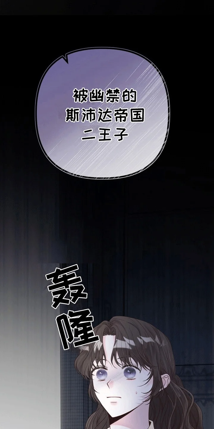 重生拯救未婚夫 第5章：威逼利诱 第31页