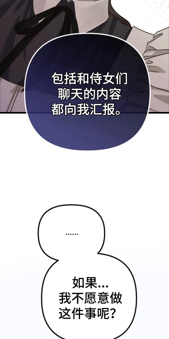 重生拯救未婚夫 第5章：威逼利诱 第40页