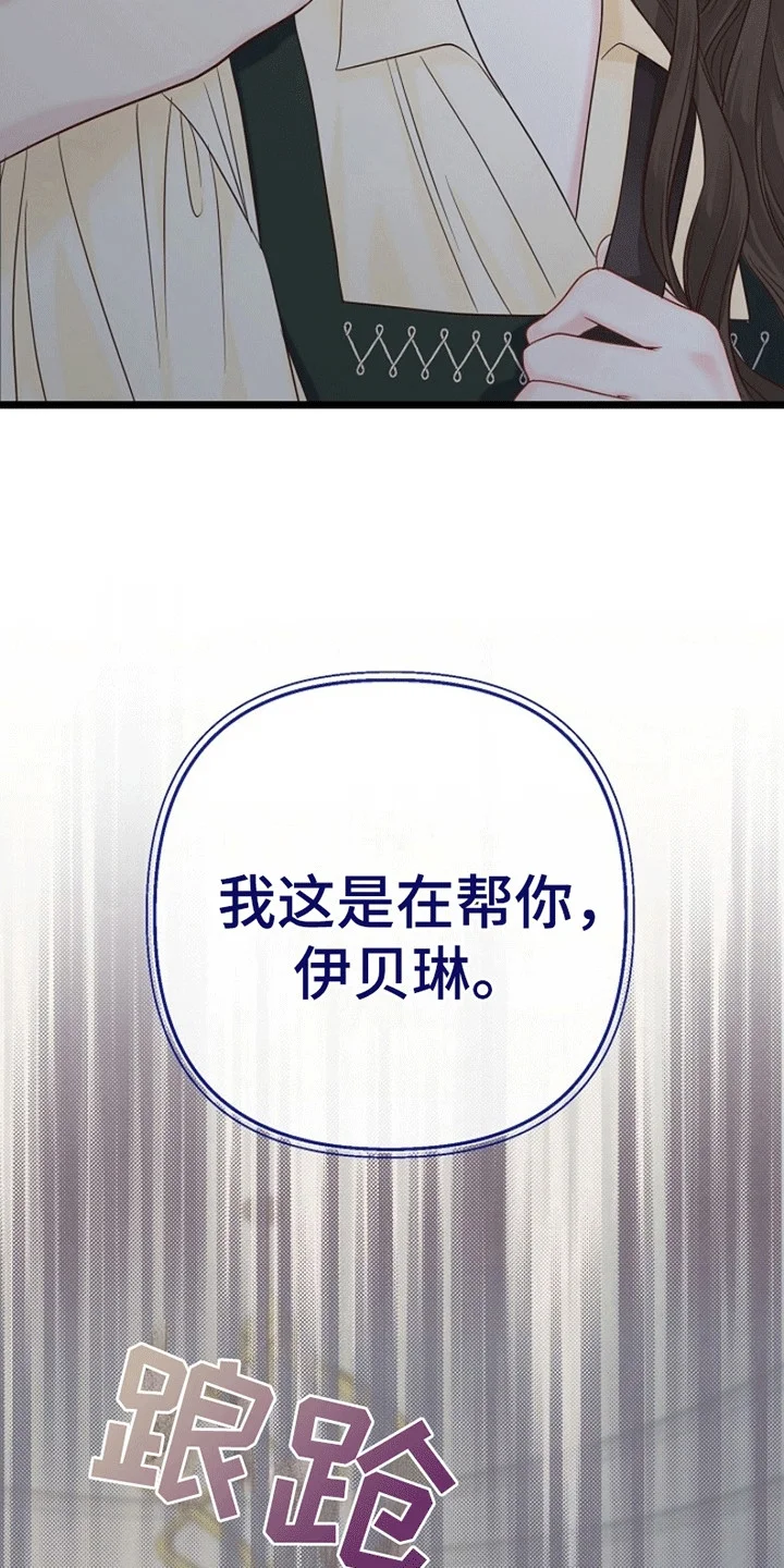 重生拯救未婚夫 第5章：威逼利诱 第11页