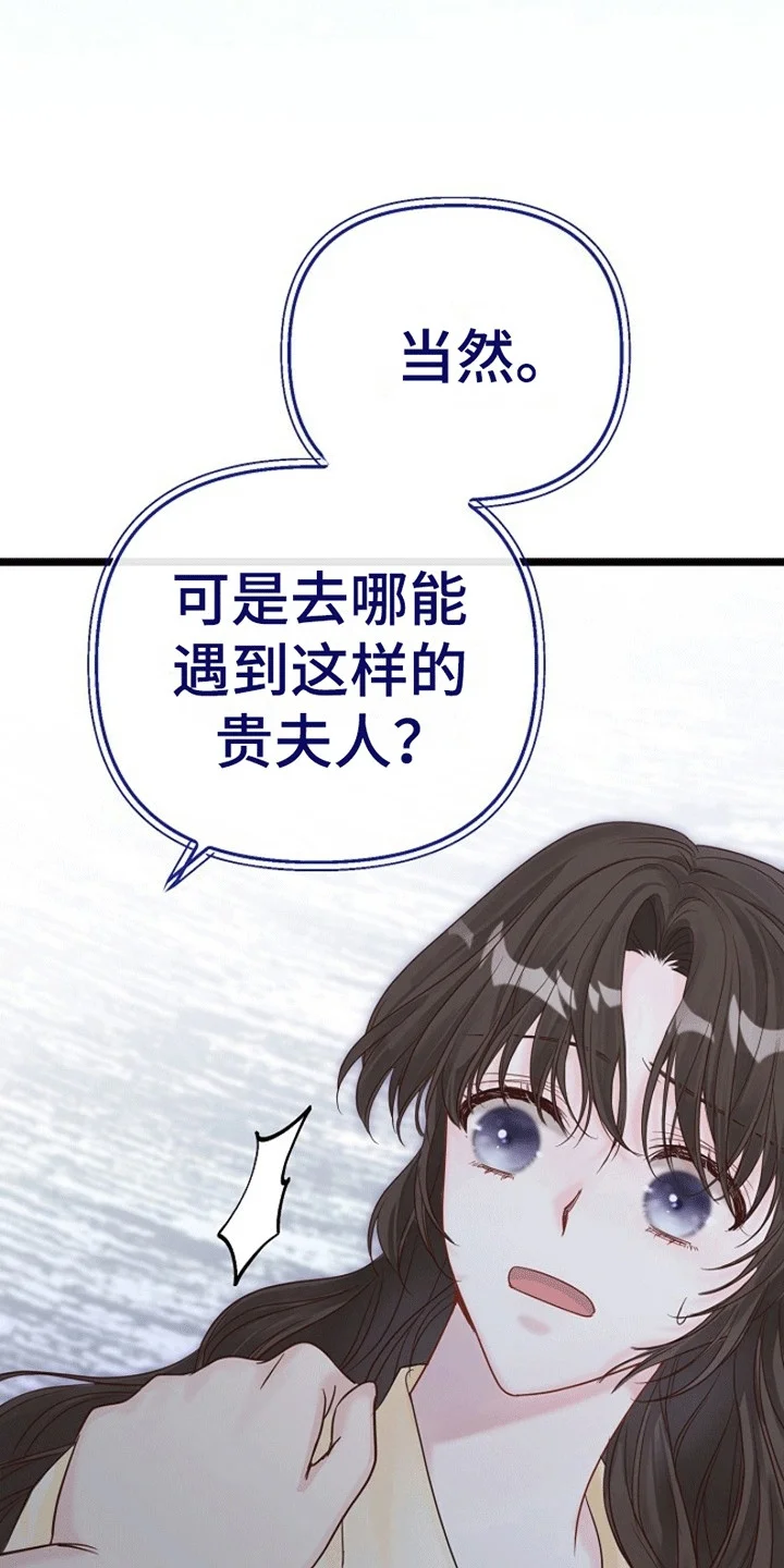 重生拯救未婚夫 第5章：威逼利诱 第10页