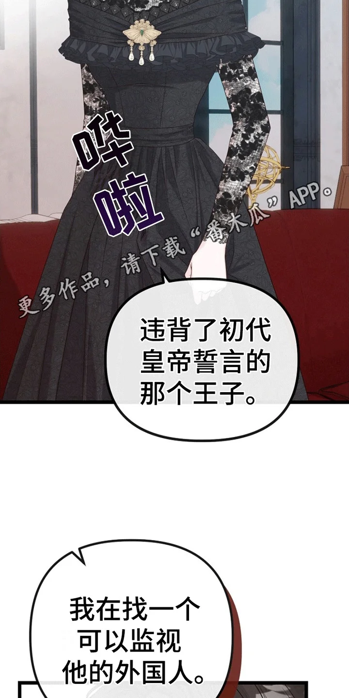 重生拯救未婚夫 第5章：威逼利诱 第36页