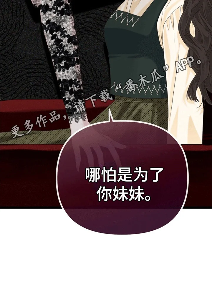 重生拯救未婚夫 第5章：威逼利诱 第45页