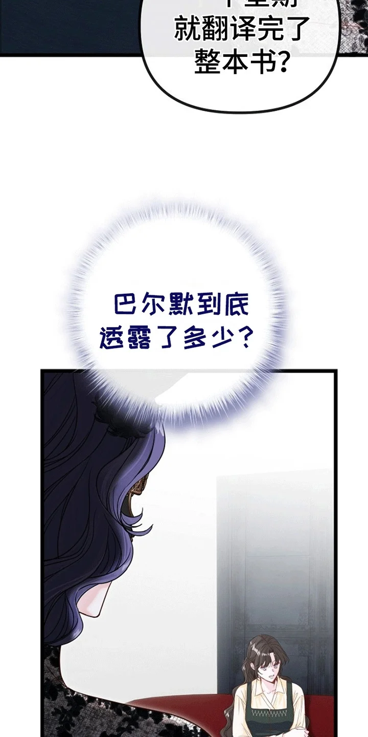 重生拯救未婚夫 第5章：威逼利诱 第26页