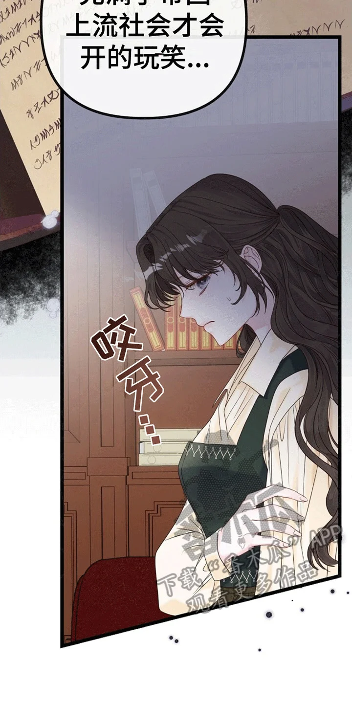 重生拯救未婚夫 第5章：威逼利诱 第24页