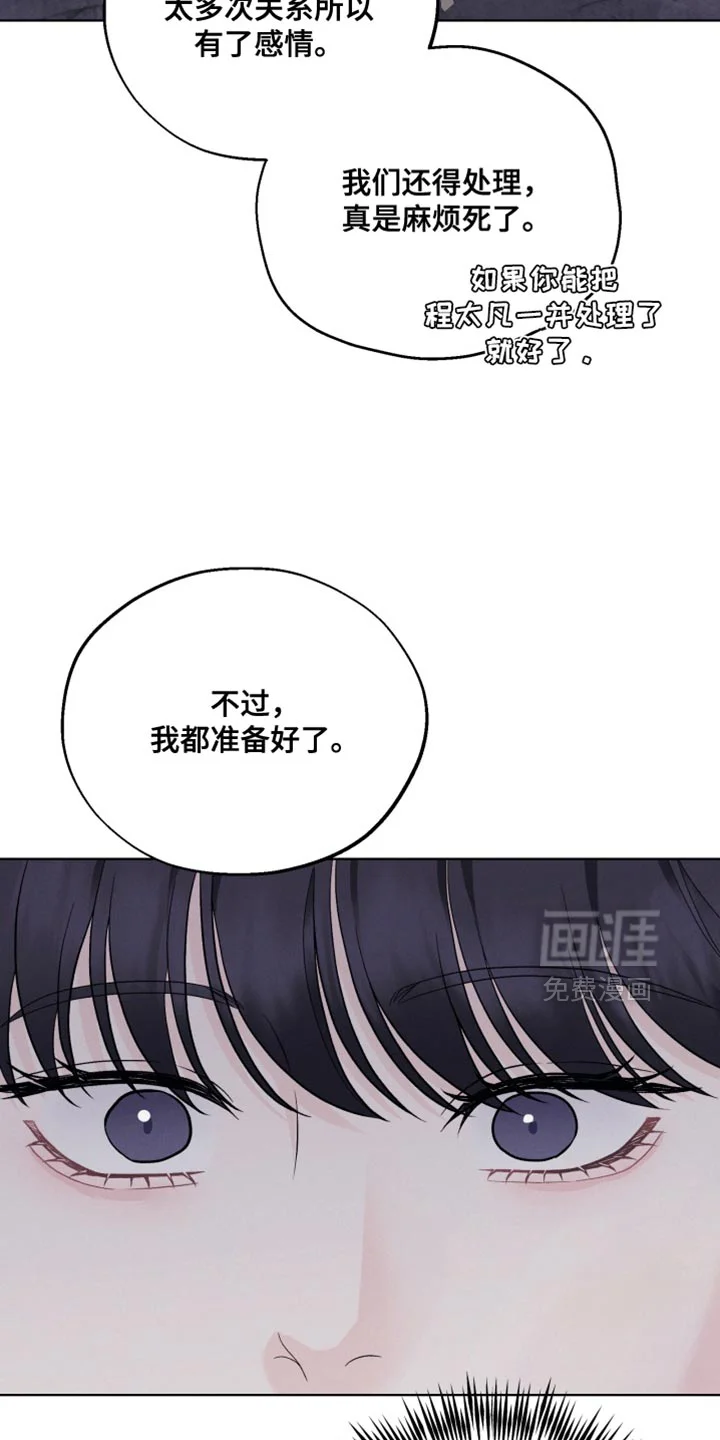 野兽的摇篮 第100章：【番外】我都准备好了 第25页