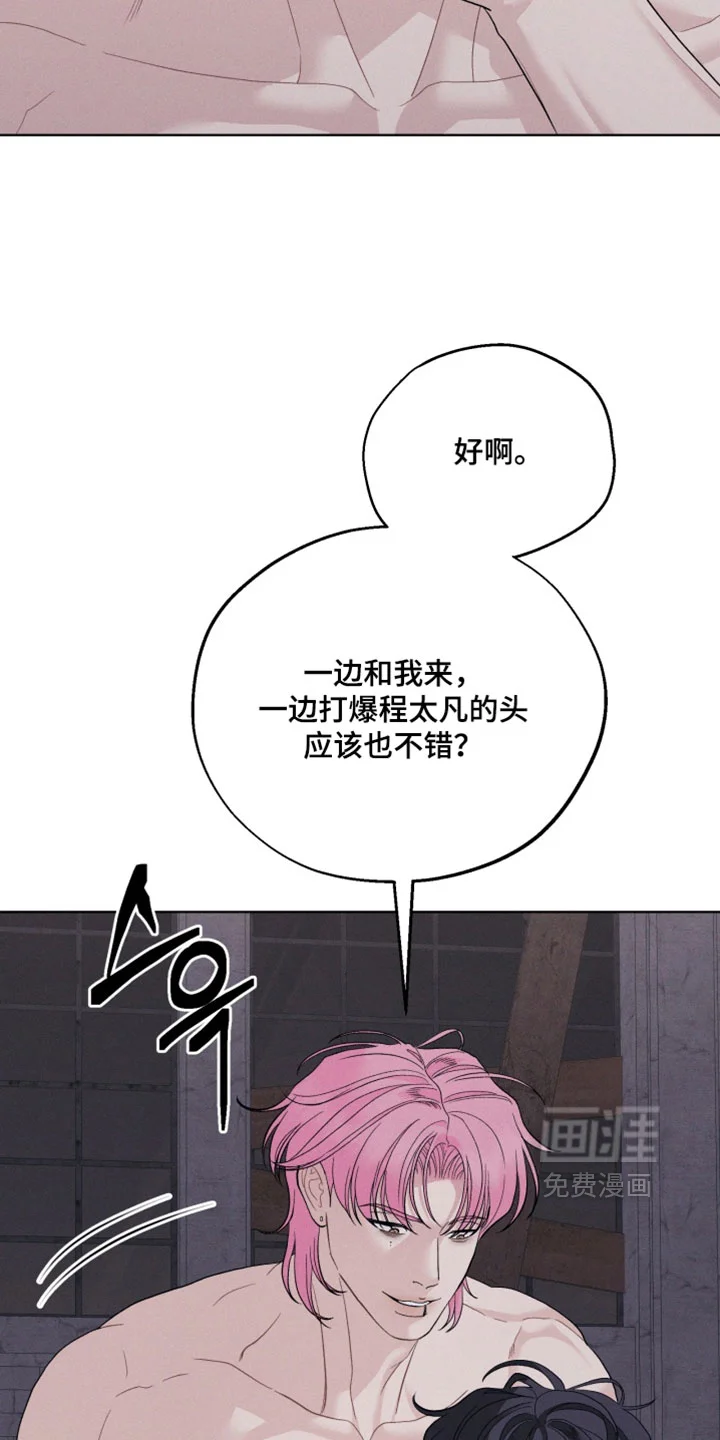 野兽的摇篮 第103章：【番外】把你当人质 第31页