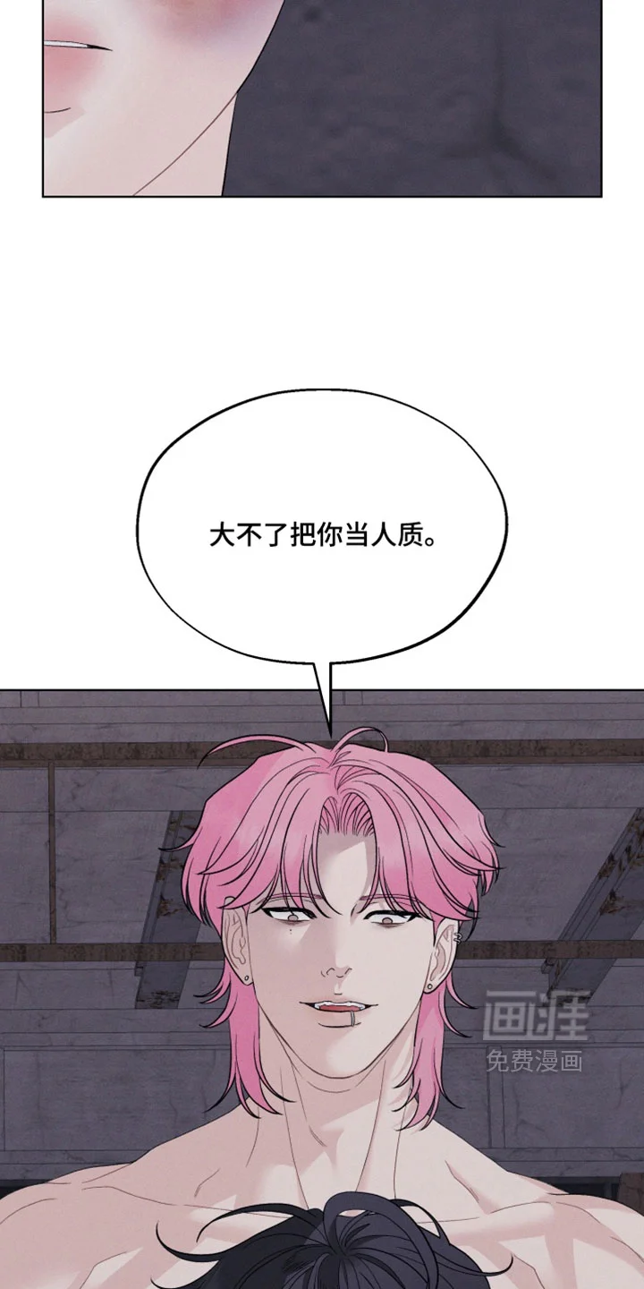 野兽的摇篮 第103章：【番外】把你当人质 第33页