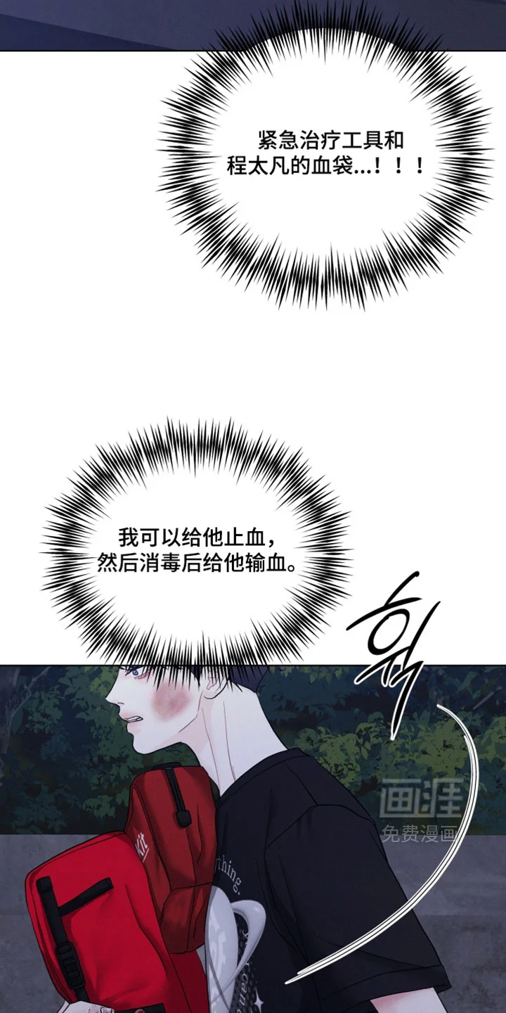 野兽的摇篮 第106章：【番外】你必须救活他 第27页