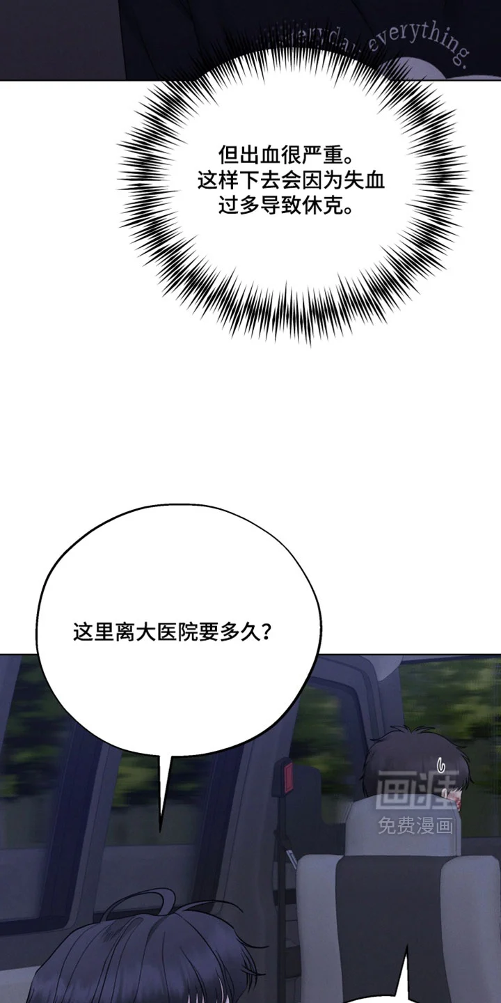 野兽的摇篮 第106章：【番外】你必须救活他 第14页