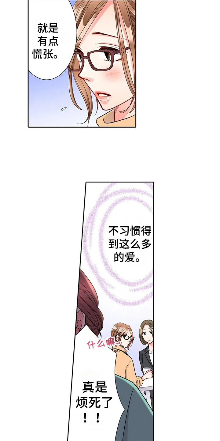 野雪花之恋 第15章：咨询 第10页