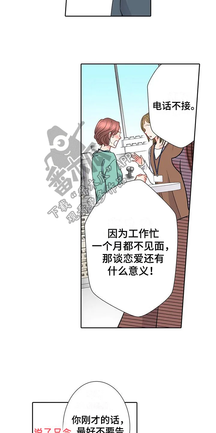 野雪花之恋 第15章：咨询 第11页