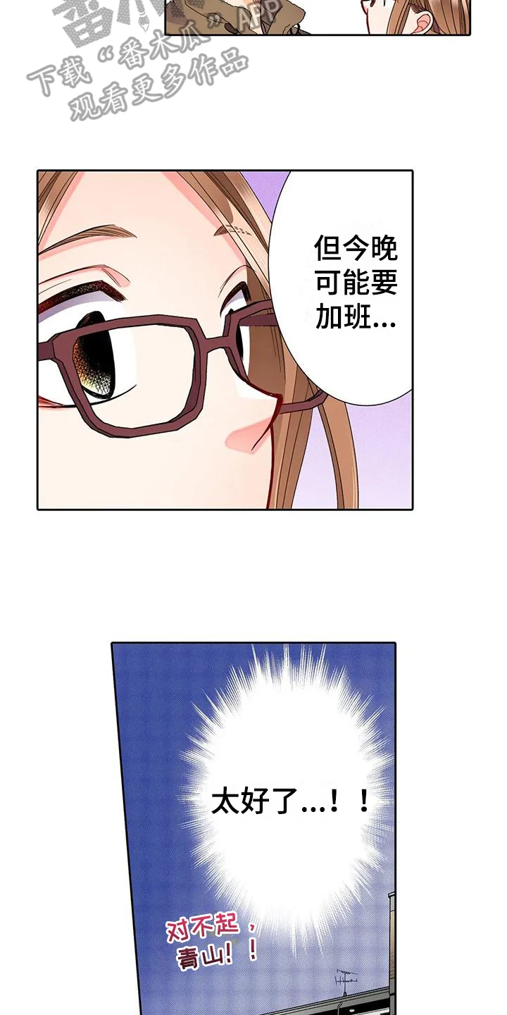 野雪花之恋 第15章：咨询 第14页