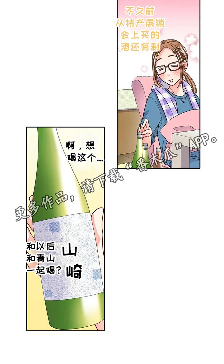 野雪花之恋 第15章：咨询 第16页